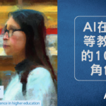 聯合國教科文組織，推薦將ChatGPT納入教學